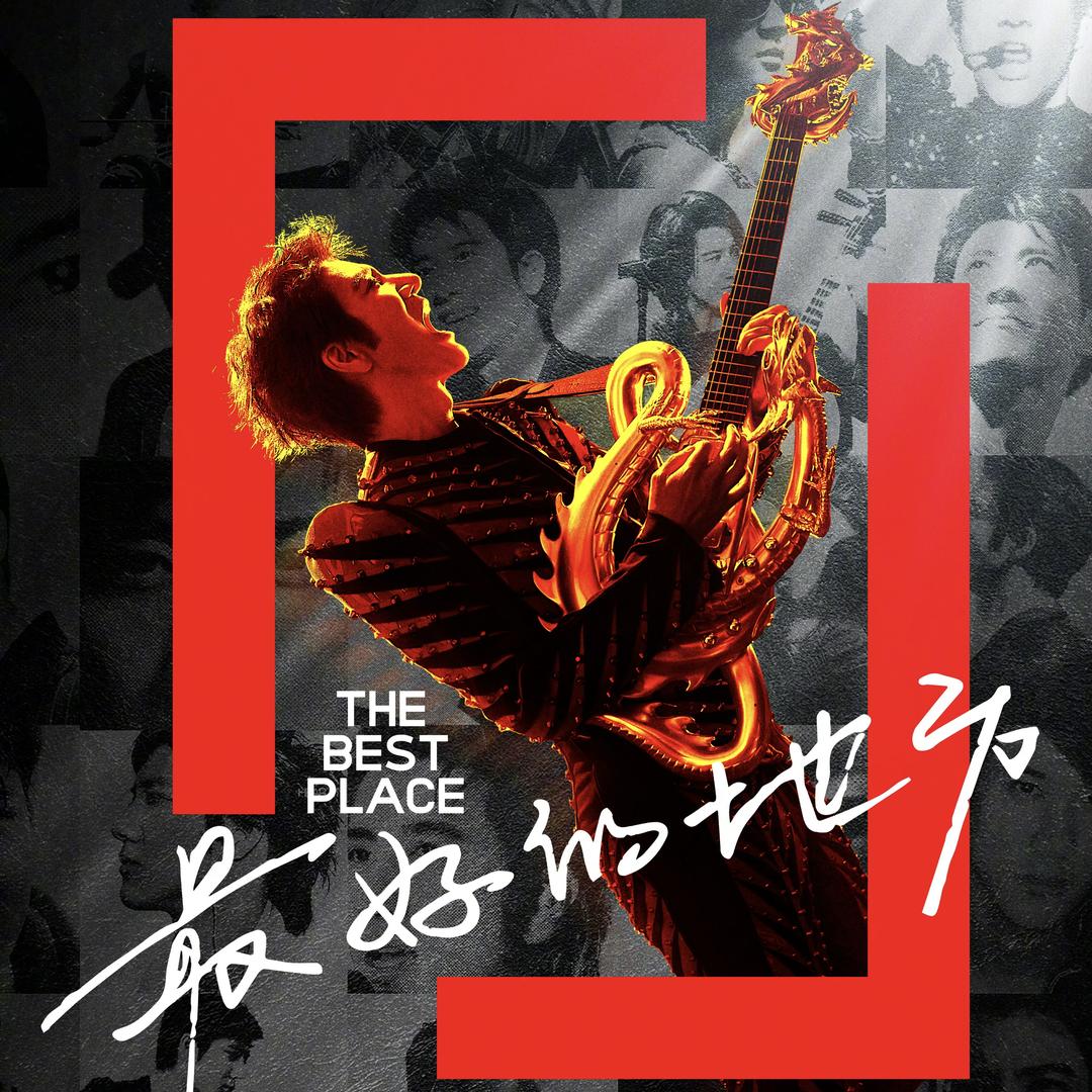 王力宏OurHome