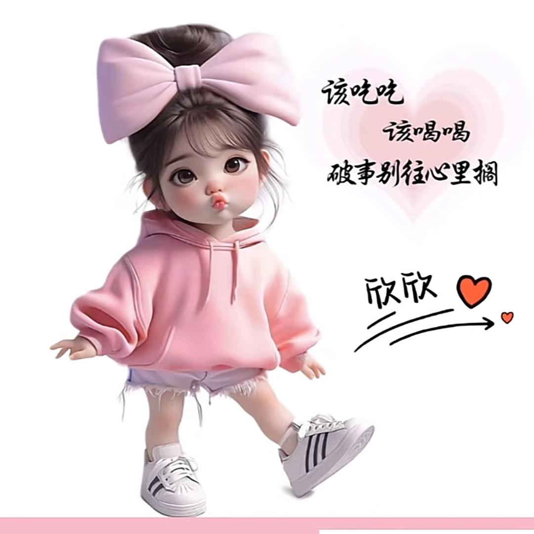 欣儿