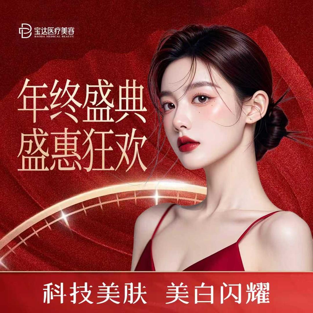 星途医美·宝达医疗美容(高安店)