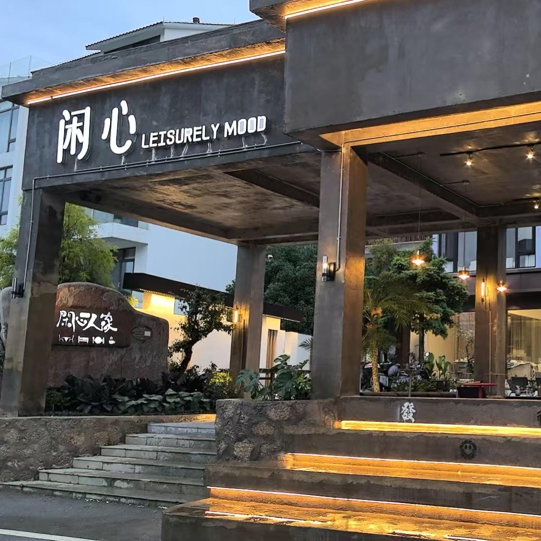 阳朔闲心人家度假酒店官方号