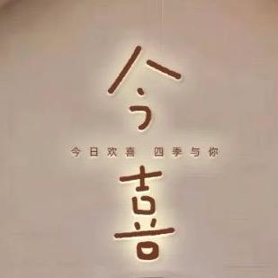 舒城县今喜美甲店