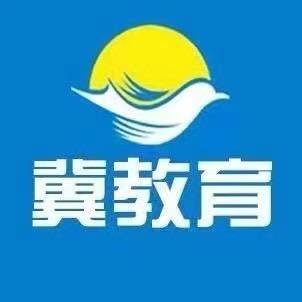 冀教育（河北唐县）郑老师