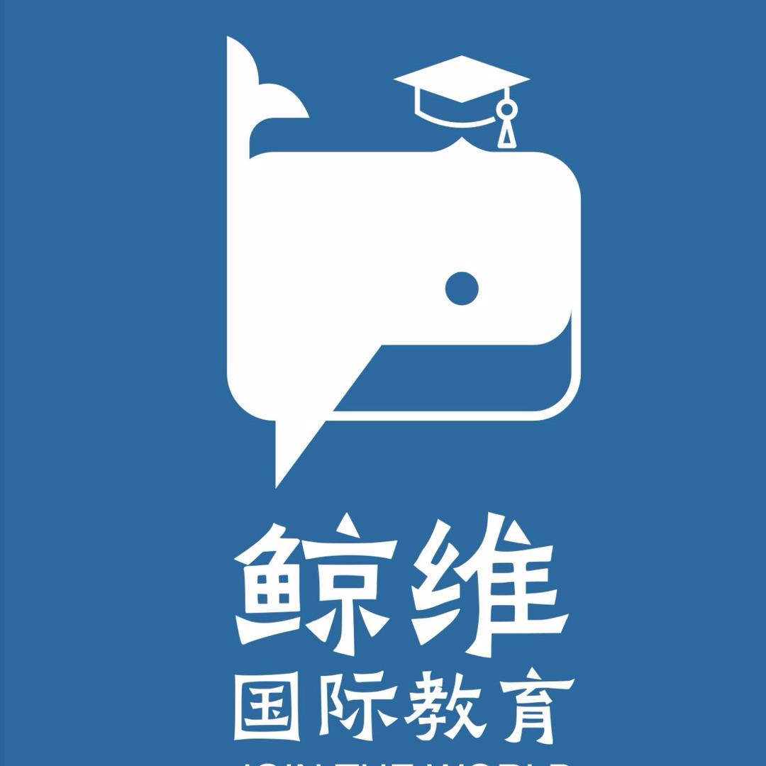 太原鲸维留学