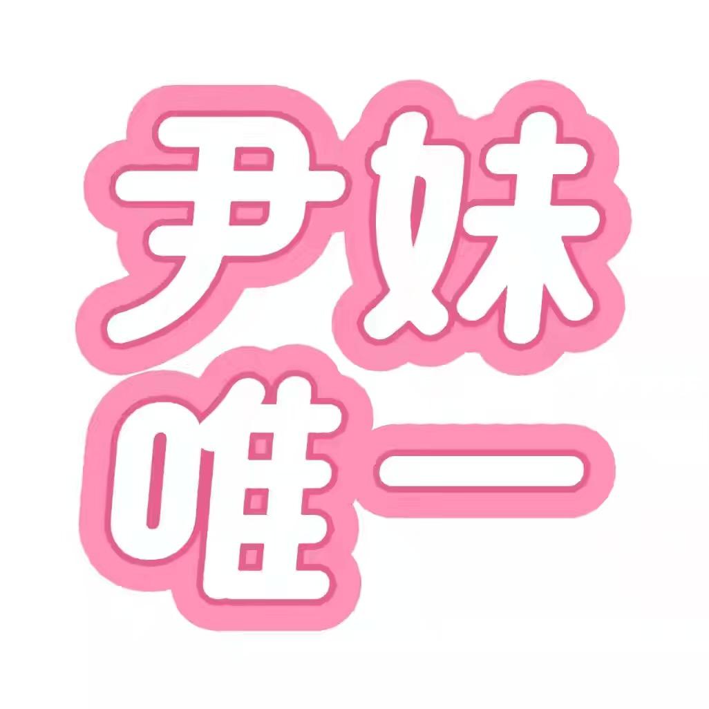 綯气钸钉🐑⋆͛ᵞᵐ