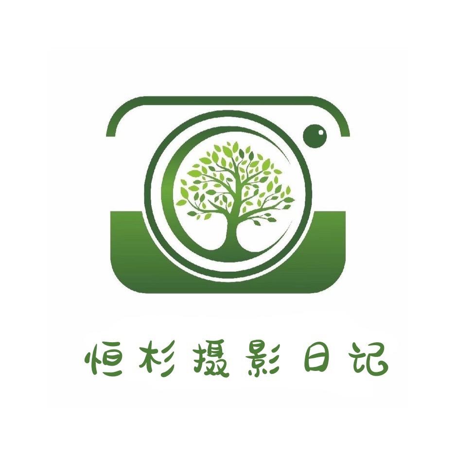 恒杉相机行