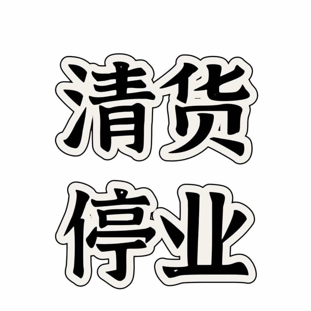 迪飞乖弟批发清仓珍珠