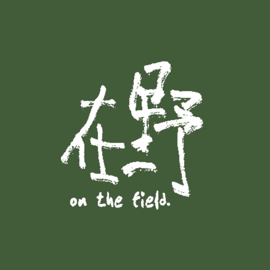 在野餐厅