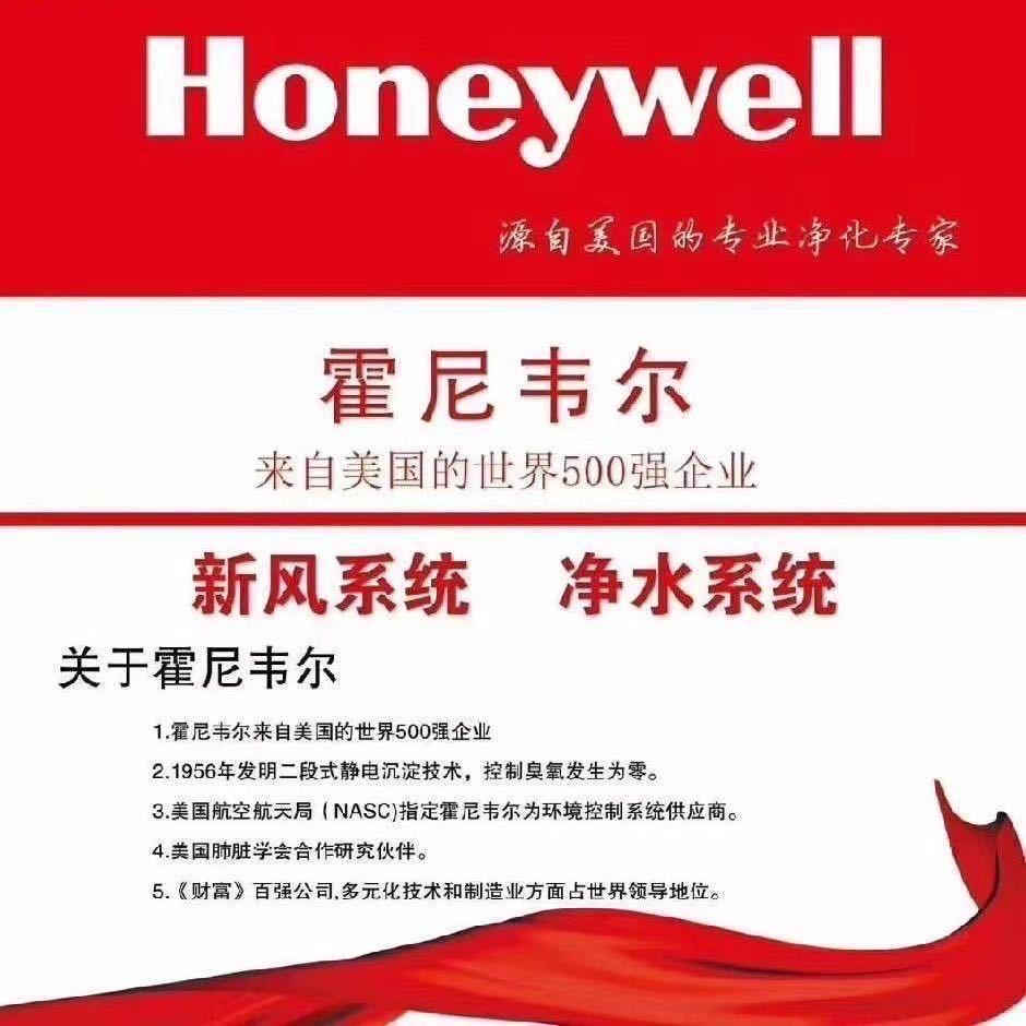 霍尼韦尔 净水 新风系统