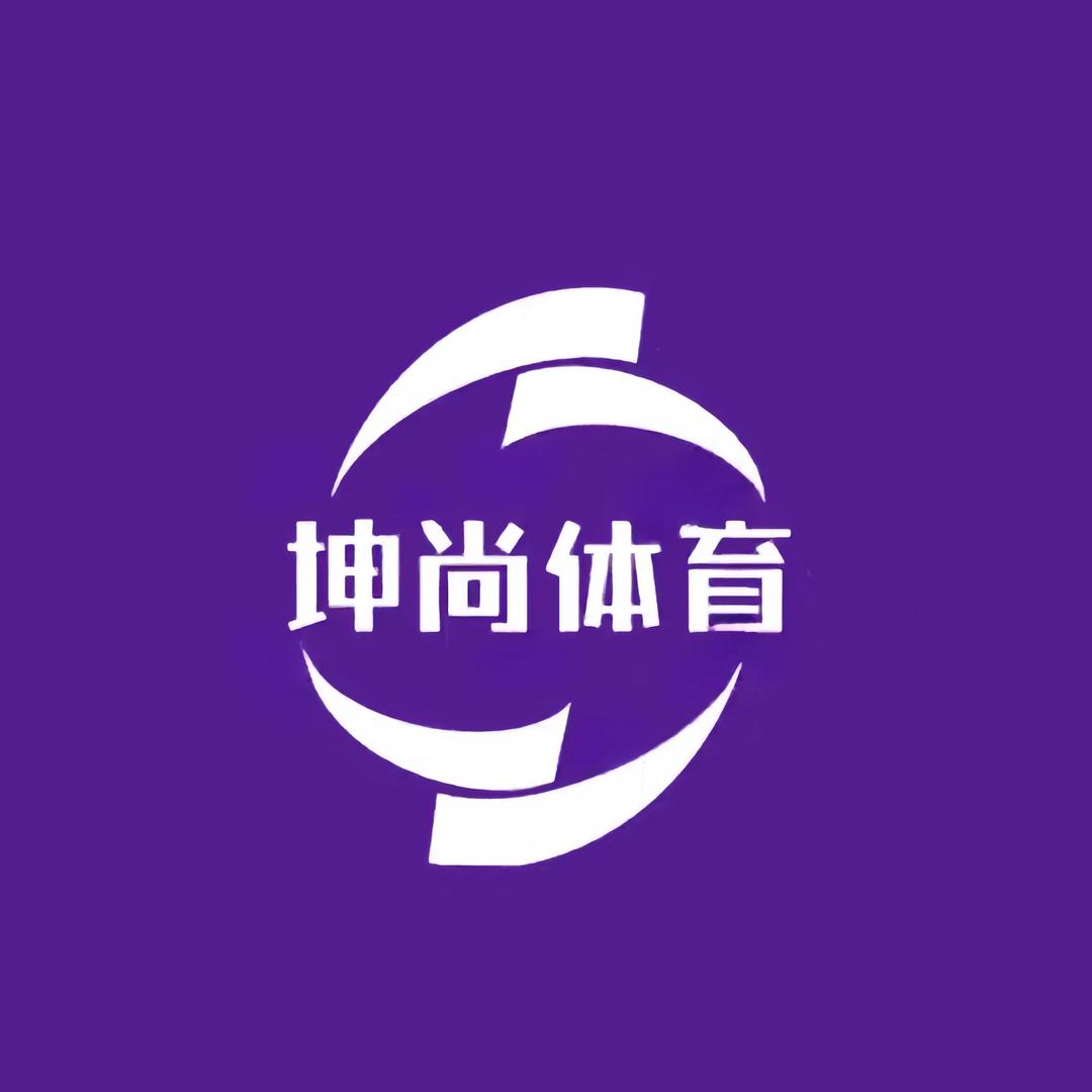 坤尚体育