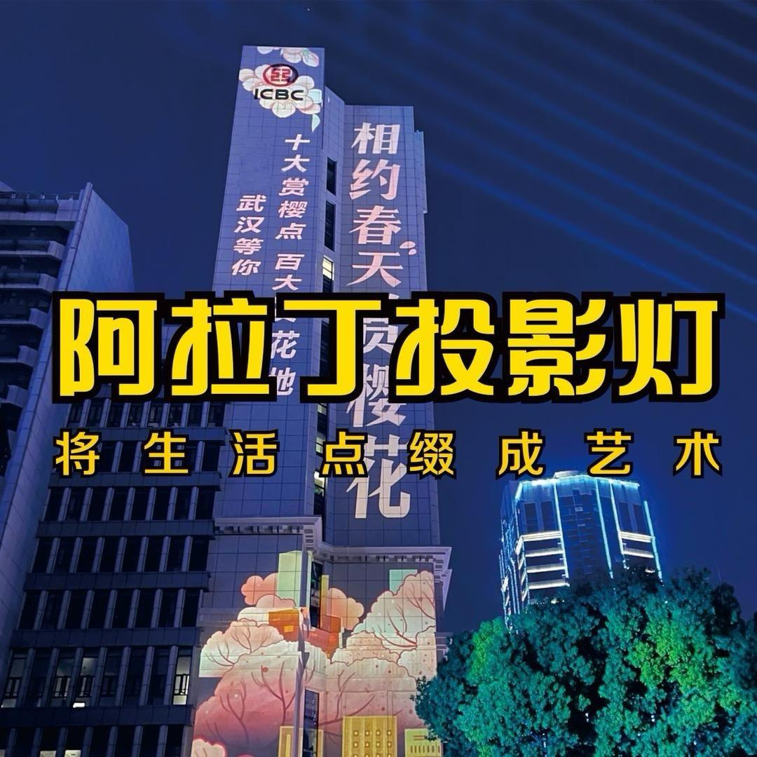 阿拉丁投影灯