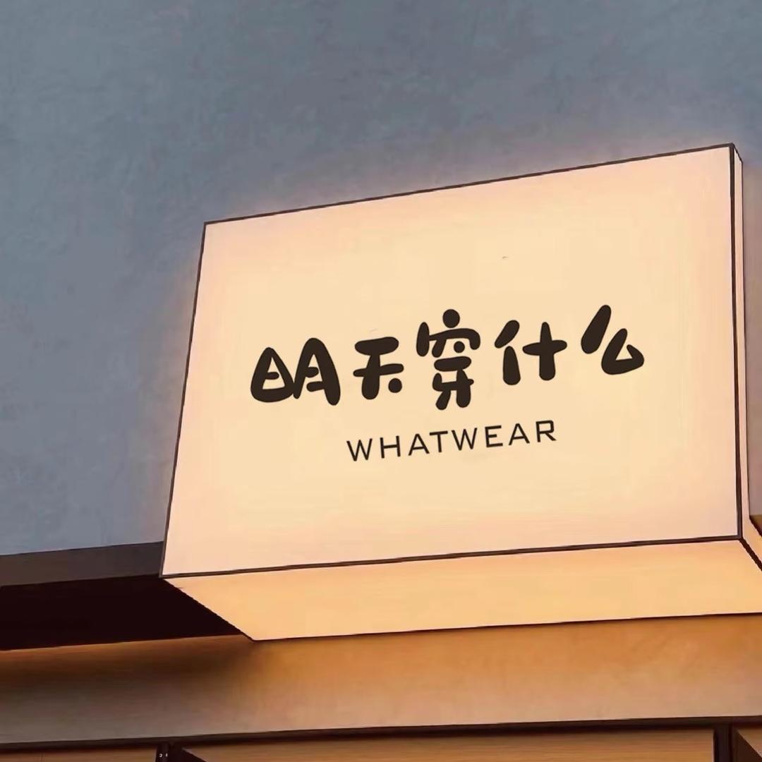 悦娅莱时尚坊