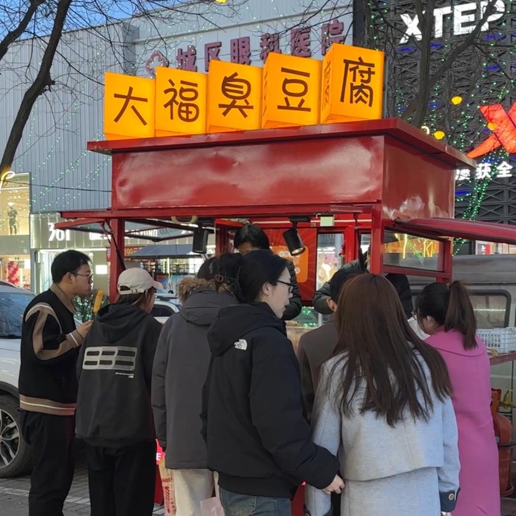 大福臭豆腐（朔州店）