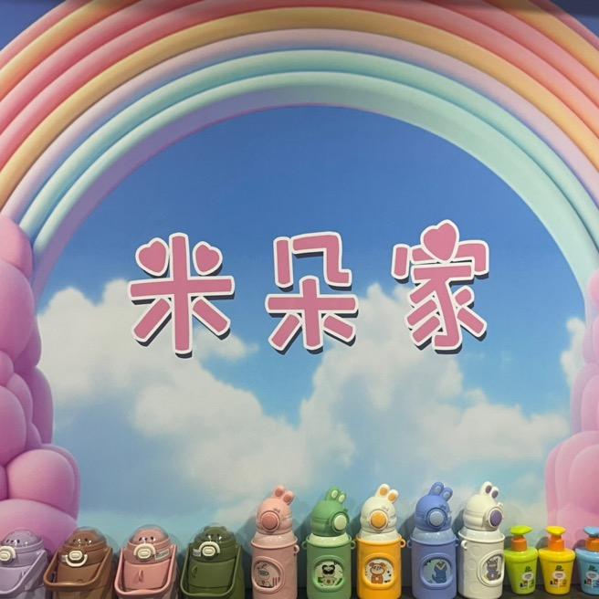 米朵家童装个体店