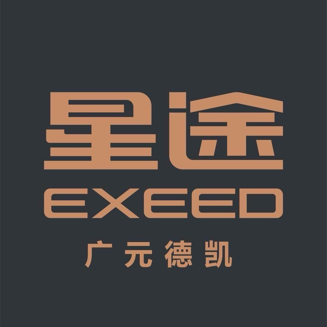 广元德凯星途售后