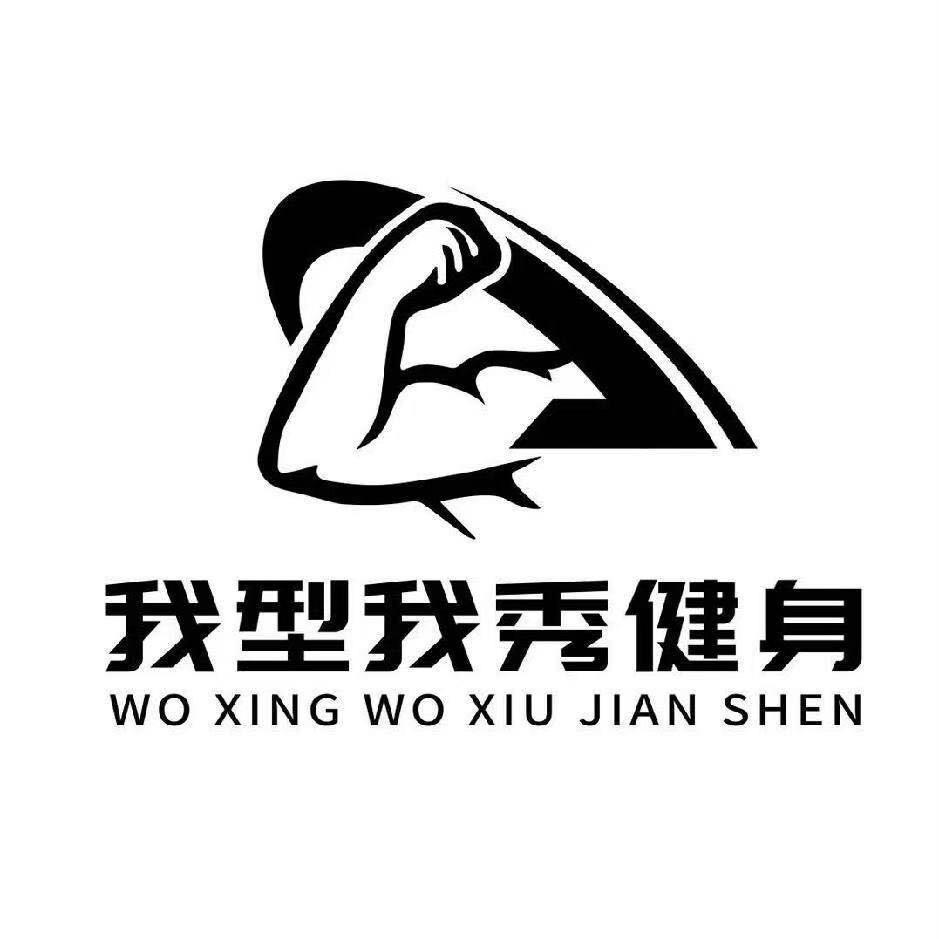 枣阳我型我秀减脂训练营韩元