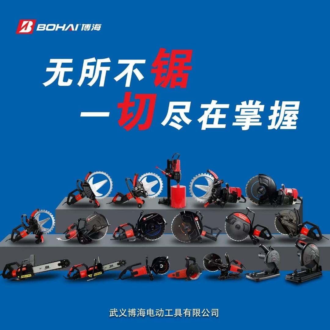 博海切墙开槽机工厂