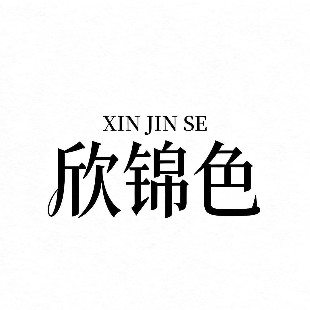 欣锦色手工布鞋