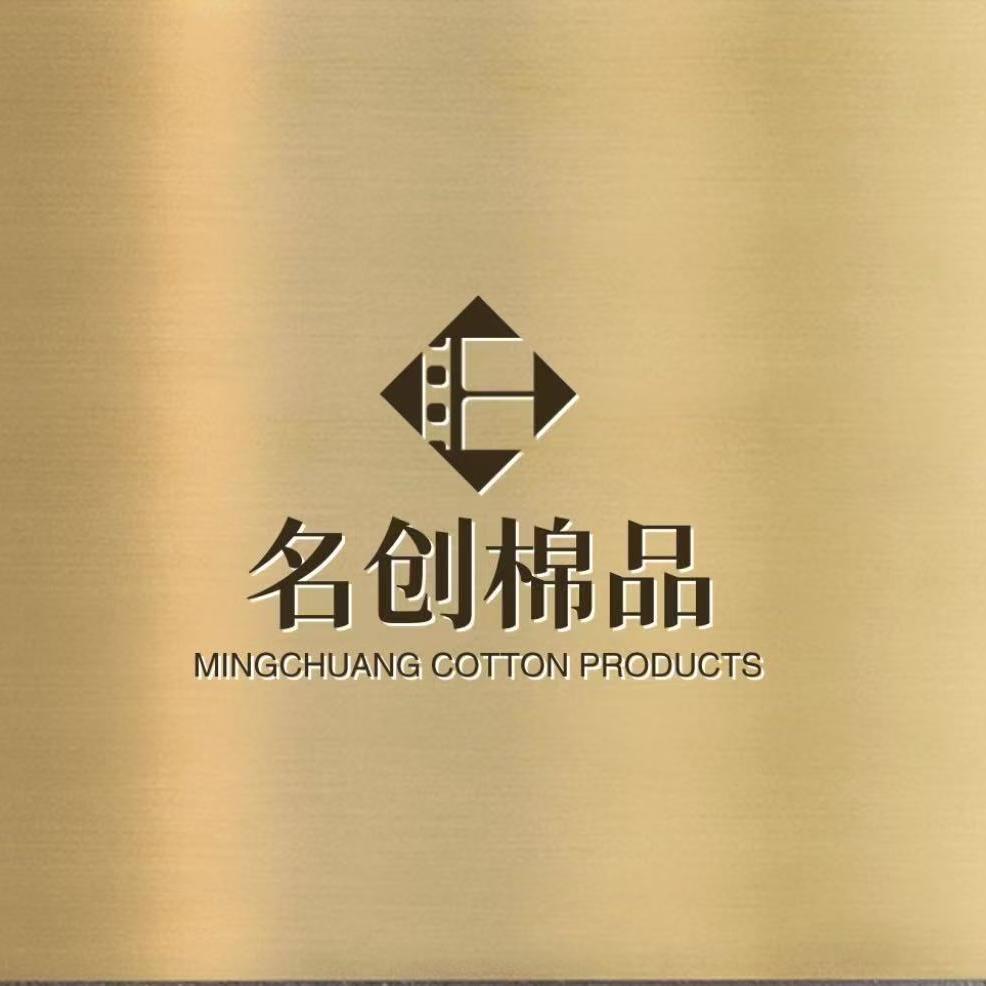 名创棉品