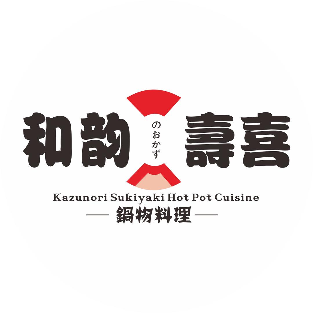 和韵日料寿喜锅之家