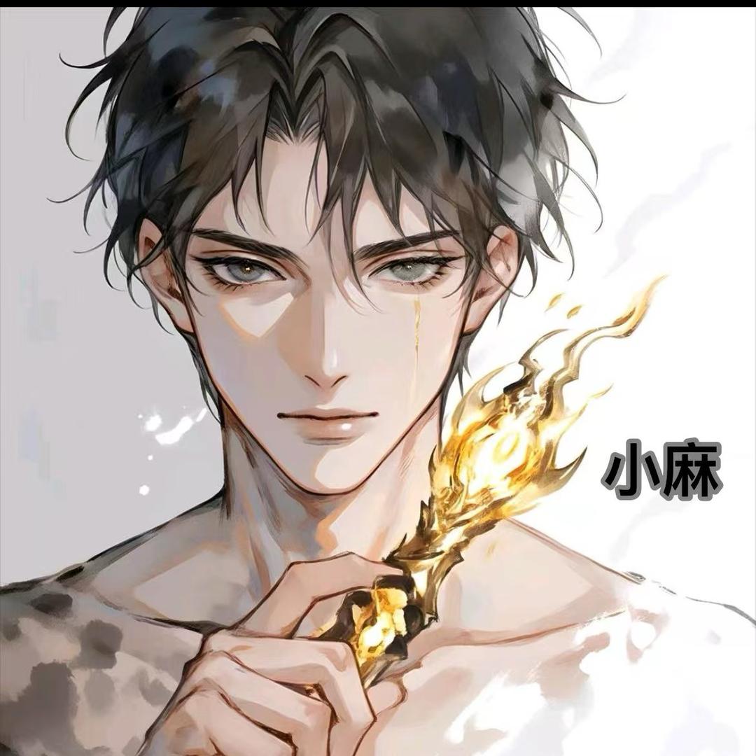 小麻