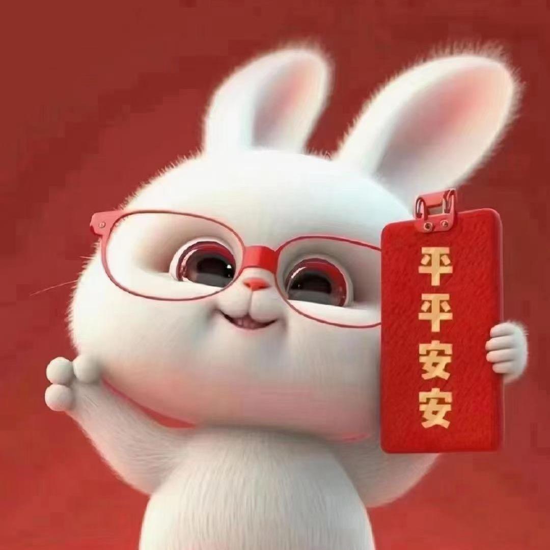 平安，健康，快乐！