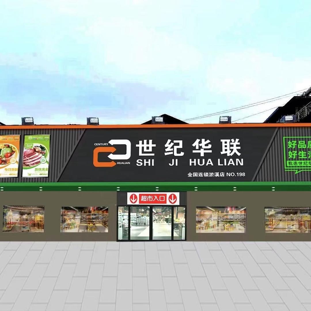 姜堰区淤溪镇万润华莲超市