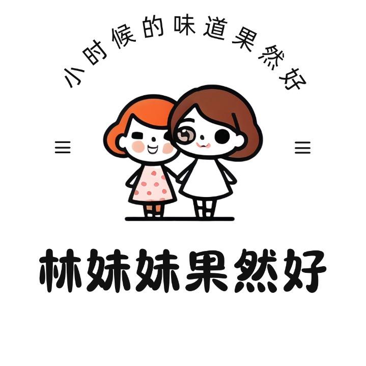 林妹妹果然好