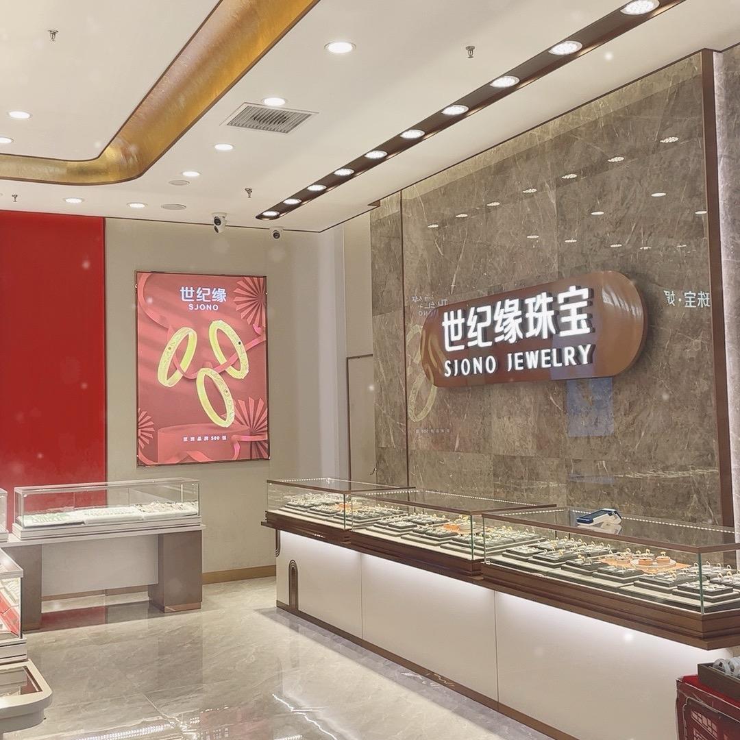 世纪缘珠宝-世茂