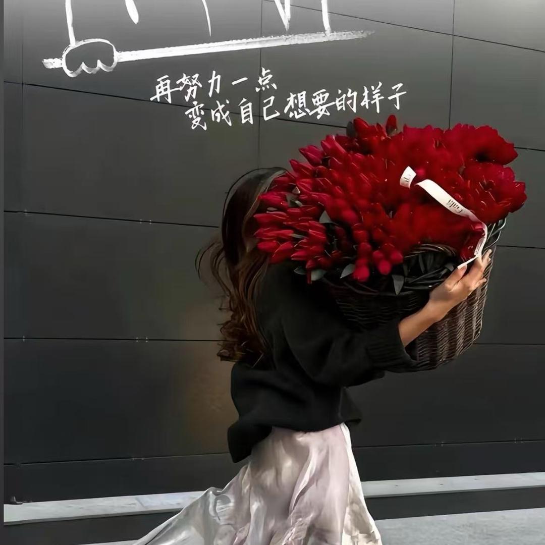 花若有晴（拒绝连赞）