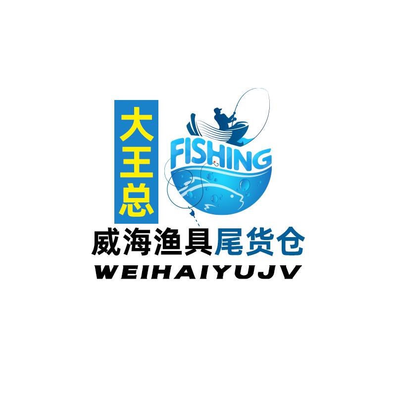 大王总威海渔具主云仓