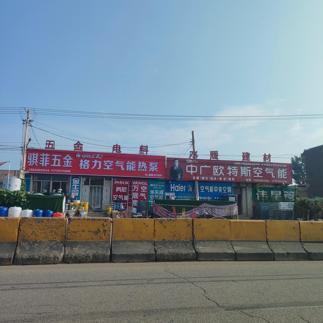 高丽铺骐菲五金