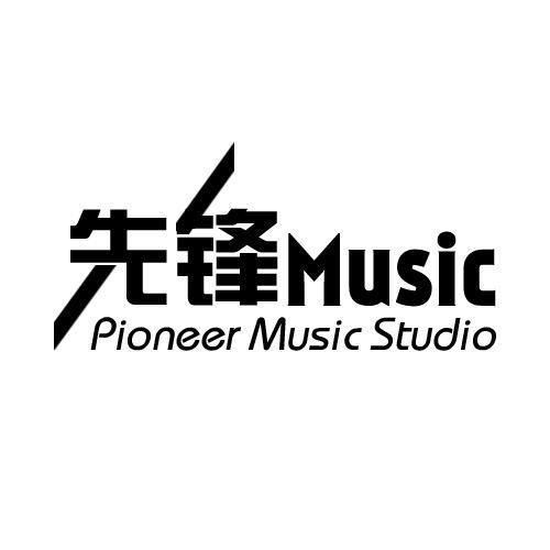 先锋dj文化传媒