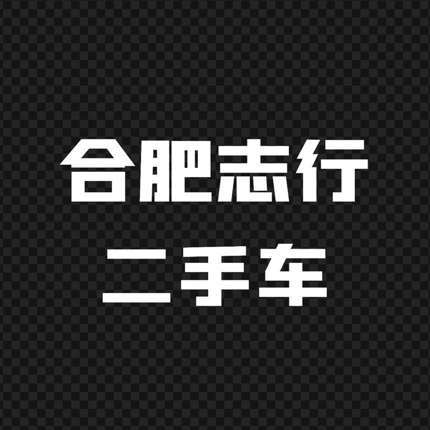 合肥二千车行
