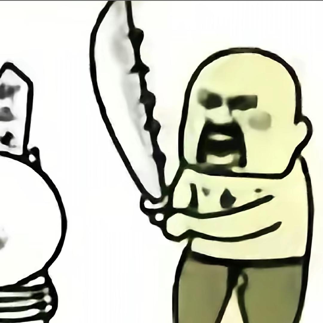 恶