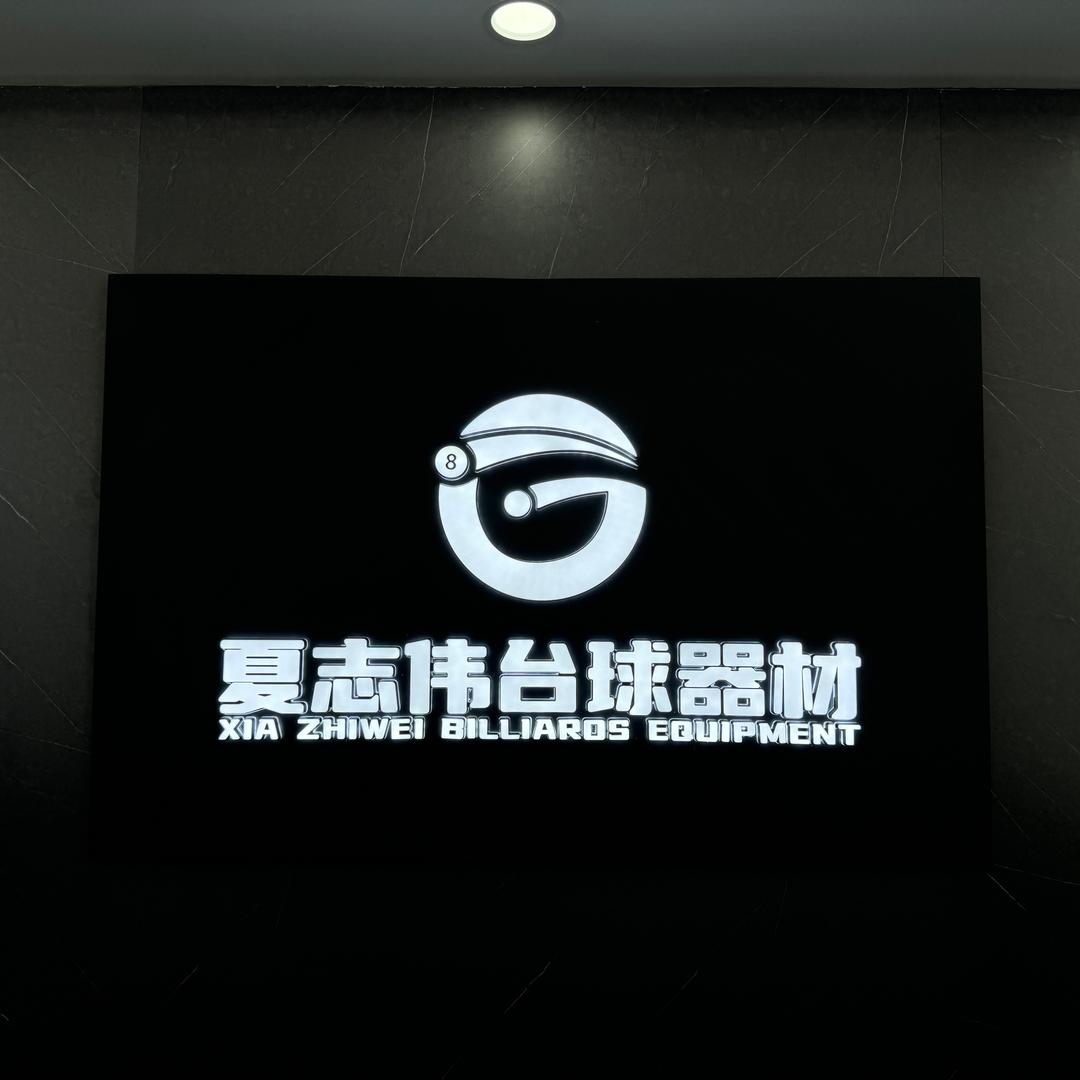 小赵会修杆-夏志伟台球器材