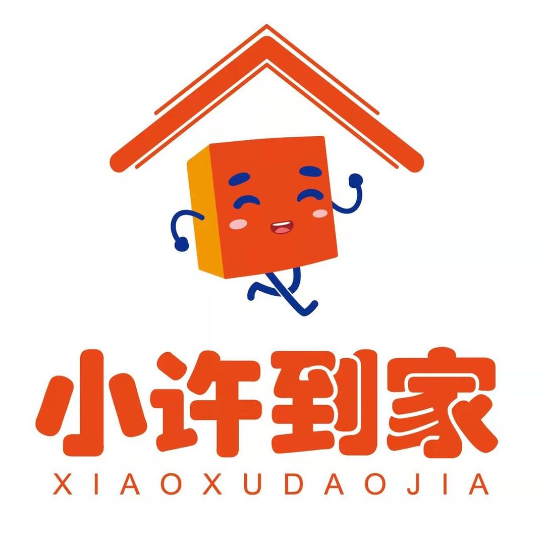 小许到家（石家庄）网络科技有限公司
