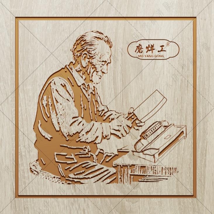 磨烊工