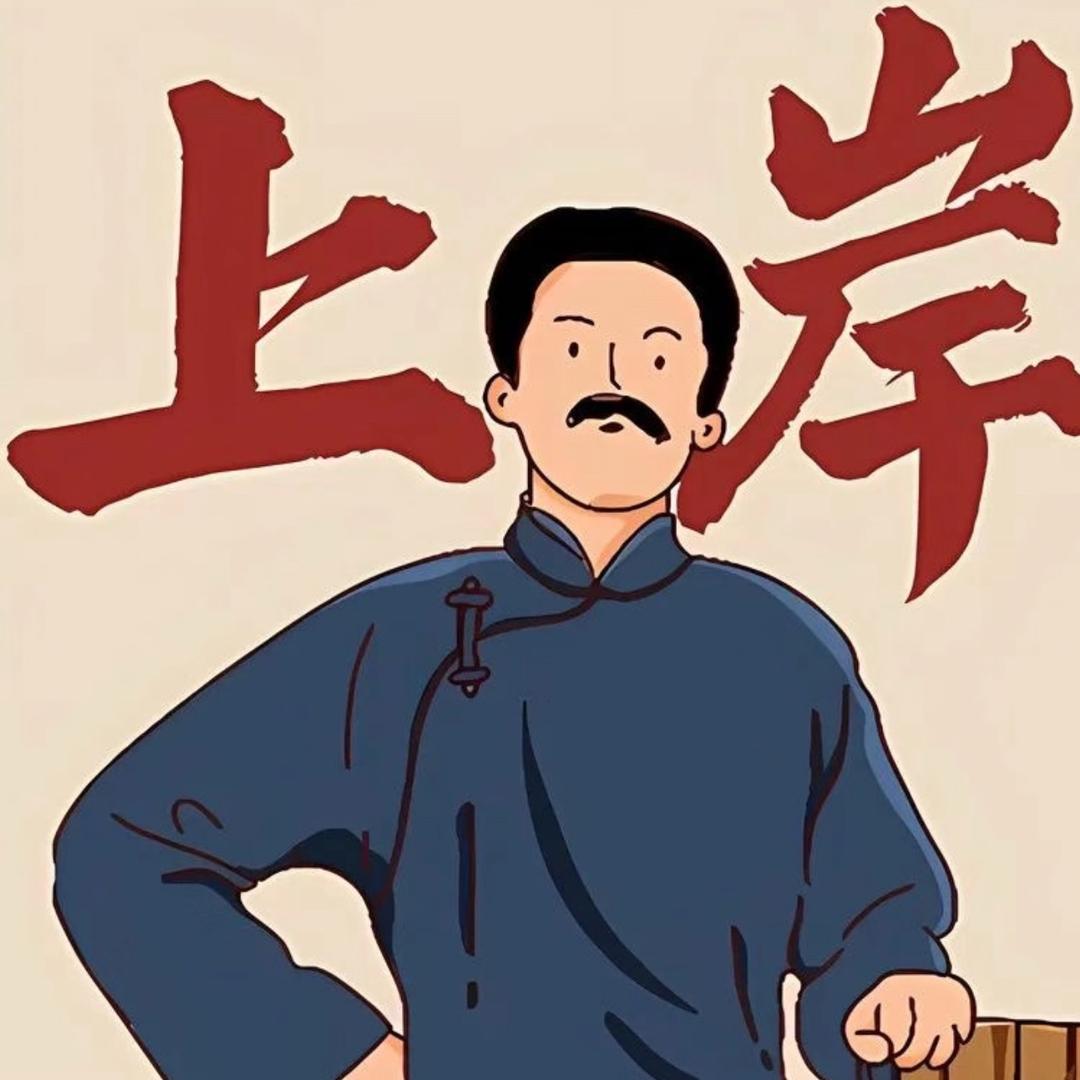 我一定可以上岸（银行离职）