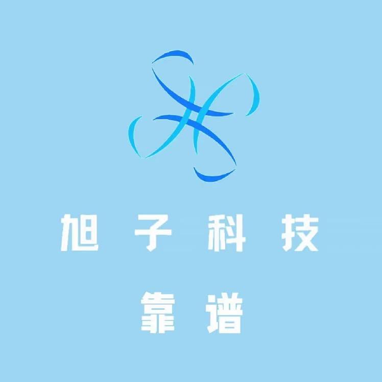 遂宁市旭子科技