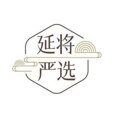 延将严选会员甄品