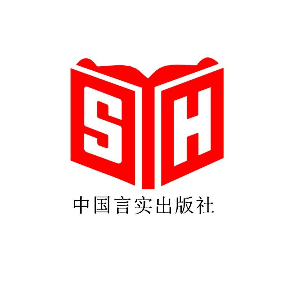 中国言实出版社