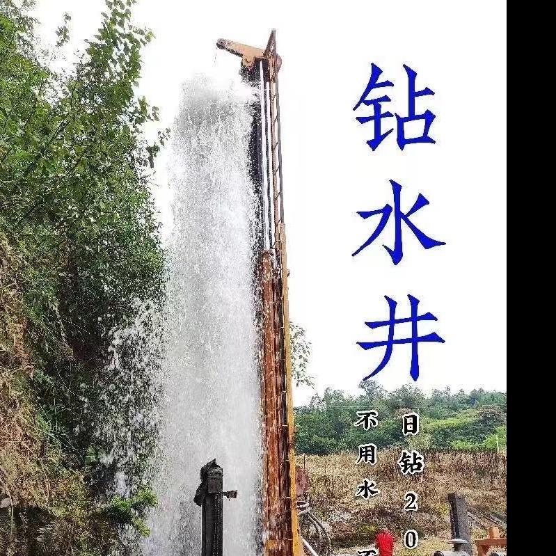 泉井钻井队