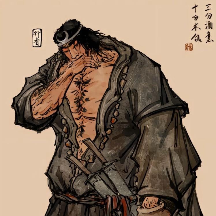 行者