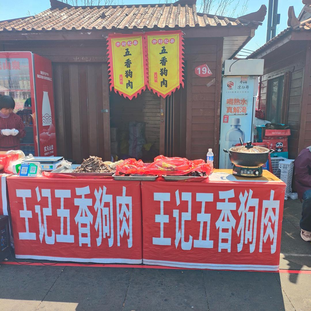 杞县卤味小王