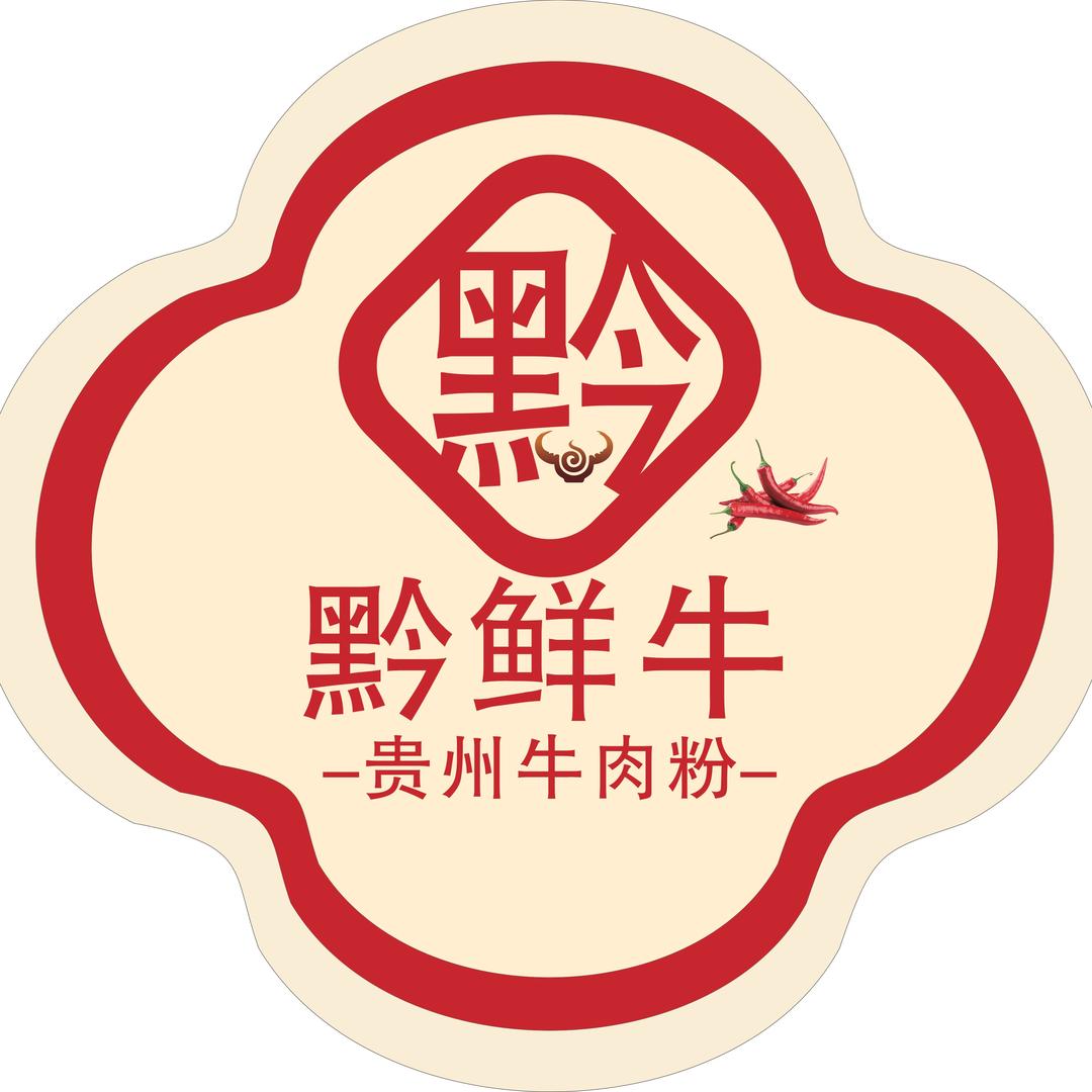 黔鲜牛土黄牛肉粉