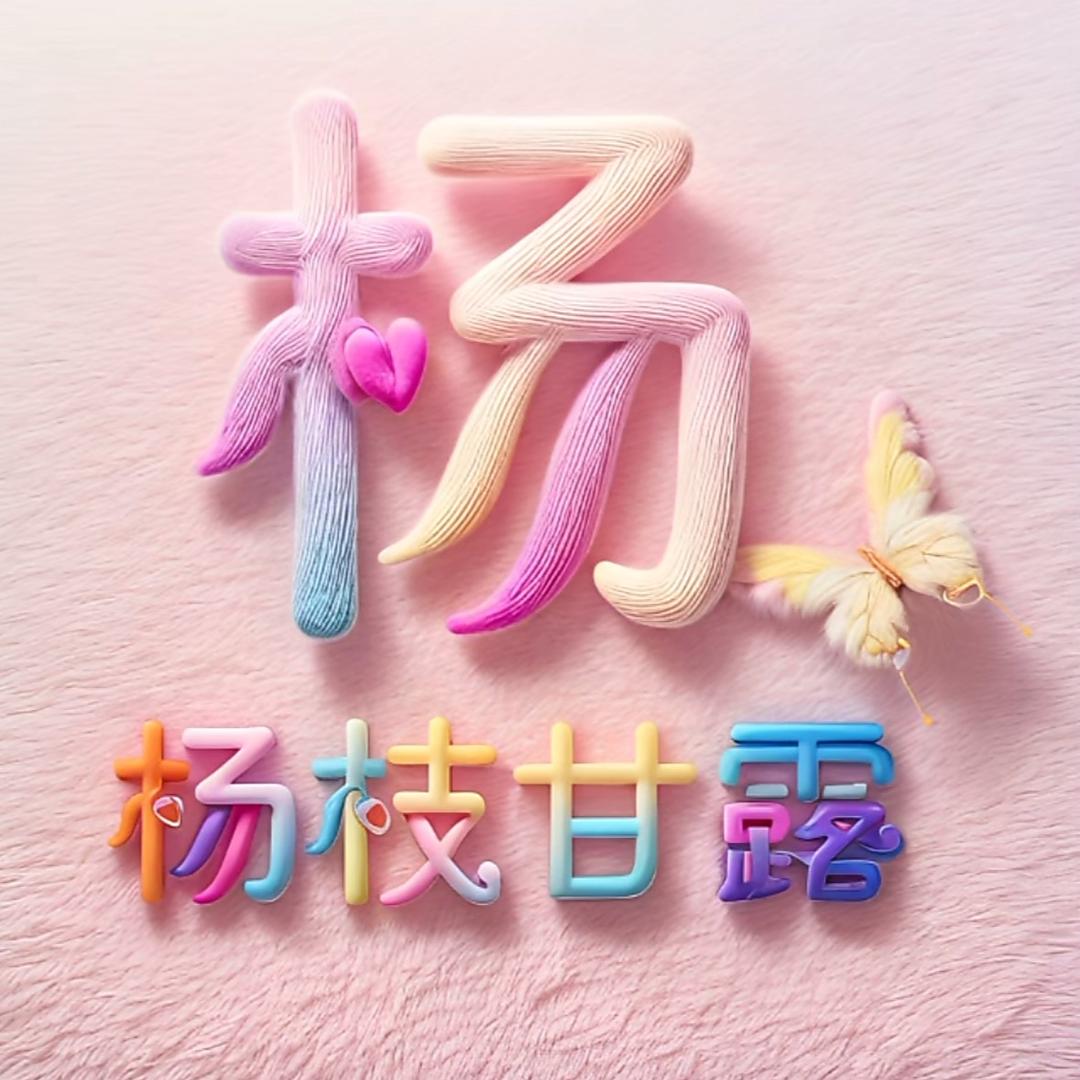 ღ᭄别碰我💔心꧔ꦿ᭄