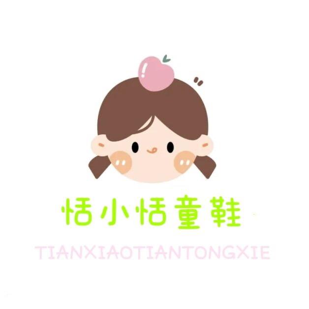 恬小恬童鞋