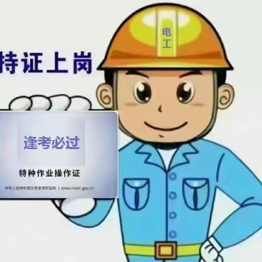 低压电工王老师