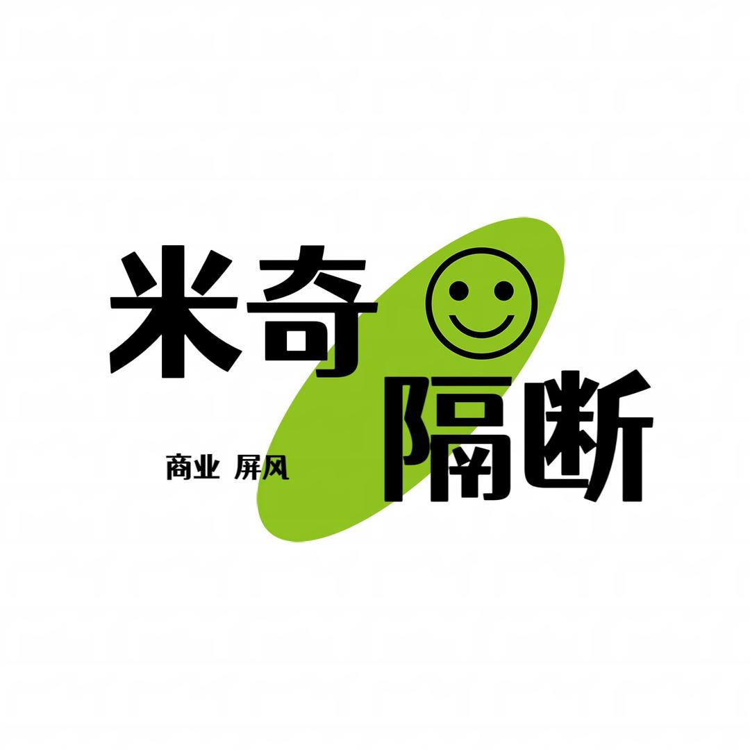 米奇商业屏风隔断