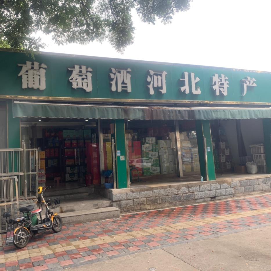 河北特产销售中心